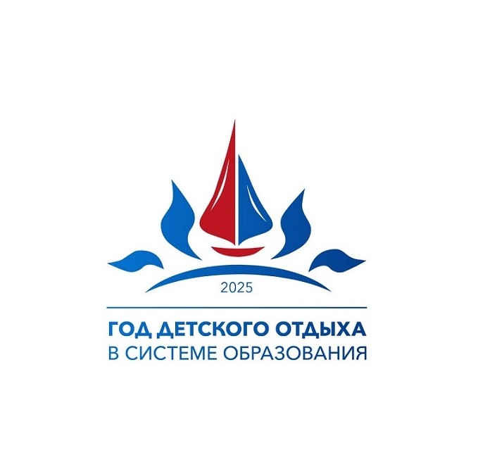 Год детского отдыха в системе образования.
